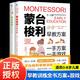 蒙臺梭利早教訓(xùn)練全書方案+游戲全套2冊 0-6歲兒童早教全書培養(yǎng)寶寶專注力訓(xùn)練幼兒思維開發(fā)書籍蒙特梭利家庭教育百科啟蒙認(rèn)知育兒 蒙臺梭利早教訓(xùn)練全書（全2冊）