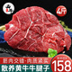 西牛優(yōu)選國產(chǎn)散養(yǎng)黃牛牛腱子肉2000g新鮮整切牛肉生鮮冷凍商用
