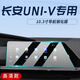 輝蘭長(cháng)安UNIV引力屏幕膜汽車(chē)中控導航鋼化貼膜內飾保護用品UNI改裝V屏 【導航】超清晶鉆鋼化膜 長(cháng)安UNIV