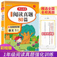 小學語文閱讀真題80篇一年級上下冊 小學生閱讀理解同步專項訓練文言文名著閱讀單元月考期中期末真題測試卷