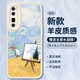 霸時代適用 華為Nova7Pro手機(jī)殼Nova7 Pro保護(hù)套全包復(fù)古軟殼小羊皮硅膠外殼女男款白色油畫麥田