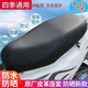 萬(wàn)能防雨電動(dòng)車(chē)坐墊套電動(dòng)摩托車(chē)通用型四季加厚防曬防水隔熱防滑 四季通用型-防滑耐刮 廠(chǎng)家限時(shí)銷(xiāo)售