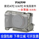 鐵頭A7C2/A7CR兔籠套件TILTA索尼sony a7c二代相機全籠半籠拓展配件 直播拍攝拓展框機身保護金屬附件 索尼A7C II/A7CR全籠（鈦灰色）