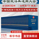中國(guó)民法典適用大全叢書 擴(kuò)展卷+法典卷 全32冊(cè) 最高人民法院民法典貫徹實(shí)施工作領(lǐng)導(dǎo)小組 編著 人民法院出版社 法典卷+擴(kuò)展卷全套16卷【定價(jià)4638】