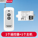 國際電工無(wú)線(xiàn)遙控開(kāi)關(guān)免改線(xiàn)220V多路電源燈具遙控智能分體式開(kāi)關(guān)接收器 一拖一【1遙控器+1接收器】