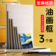 蘇拉達(Surada)油畫(huà)框3個(gè) 亞麻油畫(huà)布框畫(huà)框丙烯顏料繪畫(huà)框油畫(huà)板學(xué)生練習畫(huà)畫(huà)布框套裝 30*40cm油畫(huà)框sd225 速寫(xiě) 馬克筆繪畫(huà)