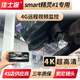 佳士途22-26新款斯瑪特smart精靈#1號4G遠程4K超清一號原廠行車記錄儀 黑色 單鏡頭1080P+64G卡