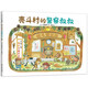 殼斗村的警察叔叔 品格養成 溫馨勵志故事繪本 附趣味手工 3-7歲 愛(ài)心樹(shù)童書(shū) 