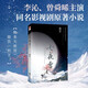 七夜雪：李沁、曾舜晞主演同名影視劇原著小說。滄月古風(fēng)武俠經(jīng)典口碑之作，無數(shù)讀者意難平的悲歌。
