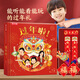 【兒童禮物】樂樂趣過年啦立體繪本 3-6歲兒童繪本升級(jí)版發(fā)光發(fā)聲加強(qiáng)版新年禮物3d立體場景翻翻書傳統(tǒng)文化節(jié)日繪本