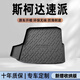 坤爵24款上汽大眾斯柯達速派專(zhuān)用后備箱墊TPE尾箱墊子昊銳改裝適用于 16-24款【TPE后備箱墊】 斯柯達速派