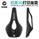 西騎者（WestBiking）碳纖維3D打印坐墊公路車競速短鼻車座椅 黑色【3D打印碳纖維】
