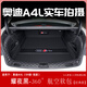 奇狐奧迪a4l后備箱墊全包圍2025款奧迪A4L尾箱墊汽車內(nèi)裝飾用品配件 耀夜黑【360°航空軟包】經(jīng)典款 A4L【17-25款】專用