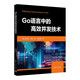 Go語(yǔ)言中的高效并發(fā)技術(shù)