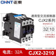 正泰（CHNT）交流接觸器220V單相CJX2-1210 1810 3210 6511 95三相380V24V CJX2-3210 AC220V