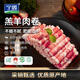 寧鑫寧夏鹽池灘羊 原切羔羊肉卷1111g   清真食品【不含TC酶】