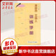 播音員 主持人訓(xùn)練手冊(cè) 語(yǔ)言表達(dá)技巧