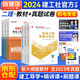 備考2025二級(jí)建造師2024教材 二建教材 機(jī)電工程全科教材+歷年真題必刷模擬卷 二建教材+二建真題法規(guī)施工管理（套裝共10冊(cè)）贈(zèng)環(huán)球網(wǎng)校視頻網(wǎng)課講義題庫(kù)習(xí)題
