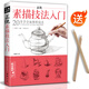 經(jīng)典全集 正統(tǒng)素描技法入門 零基礎(chǔ)自學(xué)教程書籍鉛筆繪畫畫冊(cè)臨摹范本單體石膏幾何體靜物人物成人