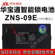 松然華寶通智能鎖鋰電池 ZNS-09B1德施曼蘭博09EFH全自動(dòng)指紋密碼電子鎖可充電聚合物鋰離子電池組 ZNS-09E【5000毫安】P-P+ C+C-