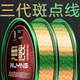 進(jìn)口尼龍線(xiàn)斑點(diǎn)隱形魚(yú)線(xiàn)主線(xiàn)不打卷的子線(xiàn)超柔軟強拉力正品漁線(xiàn) 50米 無(wú)影斑點(diǎn)線(xiàn)【子線(xiàn)】 0.6
