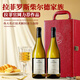 拉菲（LAFITE）【羅斯柴爾德家族】霧禾山谷干紅葡萄酒法國原瓶進(jìn)口七夕禮盒送禮 【南法限定】霞多麗干白750ml*2