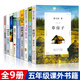 五年級(jí)閱讀課外書必讀16冊(cè) 窗邊的小豆豆草房子春秋故事金銀島班長(zhǎng)下臺(tái)手絹上的花田城南舊事斑羚飛渡王子與貧兒失落的一角新月集活了一百萬次的貓荷花鎮(zhèn)的早市中國(guó)詩(shī)書故事古代賢哲烏丟丟的奇遇正版 5年級(jí)課外書