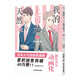 我的新上司是天然呆 市川暖 日本高口碑高人氣作品 溫馨治愈 雙男主