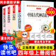 快樂讀書吧四年級上下冊 愛閱讀課程化叢書 無障礙精讀版 課外閱讀書籍 全套小學(xué)生非必讀課外書 中國古代神話故事 希臘神話 山海經(jīng) 【套裝4冊附考點手冊】4年級上冊快樂讀書吧