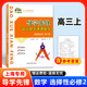 2026導學(xué)先鋒高中數學(xué)課課精練高中數學(xué)必修1高一必修2高二上下冊高三必修3選擇性必修上海高中教材同步配套練習上海版 導學(xué)先鋒高中數學(xué) 選擇性必修2