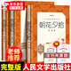 朝花夕拾 人民文學出版社 初一七年級上冊必讀課外書魯迅原著正版和西游記原著青少年版初中版初中生必讀課外閱讀書籍文學名著 初一課外閱讀必讀經(jīng)典書目 西游記人民文學出版社 【人民文學】朝花夕拾+西游記