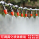耐德斯特自動(dòng)霧化澆水澆花噴頭套裝除塵噴霧器微噴淋園藝大棚灌溉20組裝