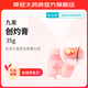 [九發(fā)] 創(chuàng)灼膏 35g/盒 2盒裝
