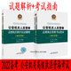 【京東云倉發(fā)貨】備考2024公安機(jī)關(guān)人民警察高級(jí)執(zhí)法資格考試法規(guī)匯編試題解析考試指南中國民主法治出版社 孫茂利 著原中國人民公安大學(xué)出版社 試題解析+考試指南