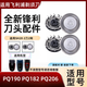 浦科達PUKEDA適用飛利浦剃須刀新款SH20刀頭PQ206 PQ182 PQ190老款HQ4刀片網(wǎng)罩 適配 新款 SH20 2刀2網(wǎng)