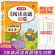 小學(xué)語(yǔ)文閱讀真題80篇三年級上下冊小學(xué)生閱讀理解同步專(zhuān)項訓練文言文名著(zhù)閱讀單元月考期中期末真題測試卷