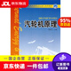 【京東快遞配送】汽輪機原理/普通高等教育“十一五”規(guī)劃教材 中國電力出版社 9787508372693