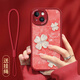 吟悅 適用蘋(píng)果13/pro/max手機殼 iPhone輕奢13mini新款ins全包鏡頭硅膠防摔皮紋軟殼好運葫蘆女款 【中國紅】幸運四葉草-贈膜+掛繩 蘋(píng)果13