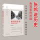 張鳴說歷史(角落里的民國)張鳴