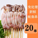鐵板燒烤大魷魚板串新鮮冷凍半成品魷魚海鮮火鍋商用食材20串 20 串 30 規(guī)格