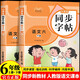 小學(xué)語(yǔ)文同步字帖 六年級(jí)上下冊(cè) (全2冊(cè))同步課本練字帖專項(xiàng)訓(xùn)練書寫字帖控筆訓(xùn)練 適用人教版教材配套使用 小學(xué)生規(guī)范字字體每日一練