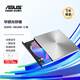 華碩（ASUS） 8倍速 USB外置DVD光盤刻錄機 移動光驅(qū) 黑色/銀色 OP DIYC SDRW-08U9M-U 銀色