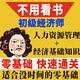 2025新版初級經(jīng)濟師考試教材配套試卷 濟基礎知識+人力資源管理 工商管理 金融專業(yè)選其一 速成班】人力資源+經(jīng)濟基礎+VIP課程
