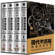 現(xiàn)代的歷程：機(jī)器改變世界（全四冊(cè)）