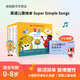 【不支持點讀】SSS英文兒歌繪本Super Simple Songs 英語童謠繪本 0-8歲寶寶啟蒙入門早教童謠 SSS繪本（50冊）+ 贈小小優(yōu)趣動畫月卡