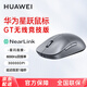 華為星躍鼠標(biāo)GT競技版電競鼠標(biāo)家用辦公星閃8K回報(bào)率PAW3950鼠標(biāo)宏親膚涂層快充長續(xù)航 華為星躍鼠標(biāo)GT【深空灰】