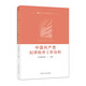 中國(guó)共產(chǎn)黨紀(jì)律檢查工作歷程
