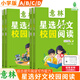 【抖音同款】意林星選好文 —18周年校園升級版，符合中小學(xué)階段的閱讀需求，記敘文、說明文、散文、漫畫...文體涉及廣泛，為中小學(xué)生打開閱讀的多維度窗口，提升閱讀寫作能力! 意林星選好文小學(xué)版ABCD（