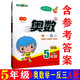 小學(xué)奧數(shù)舉一反三A版講解+B版練習(xí)一二三四五六年級(jí)附答案小學(xué)思維訓(xùn)練人教版全國從課本到奧數(shù)啟蒙全解全練習(xí)題集123456奧數(shù)教程 【五年級(jí)】A版講解