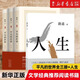 平凡的世界全三冊新版 茅盾文學(xué)獎(jiǎng)獲獎(jiǎng)?wù)呗愤b代表作 新華書店正版書籍 平凡的世界+人生 路遙代表作